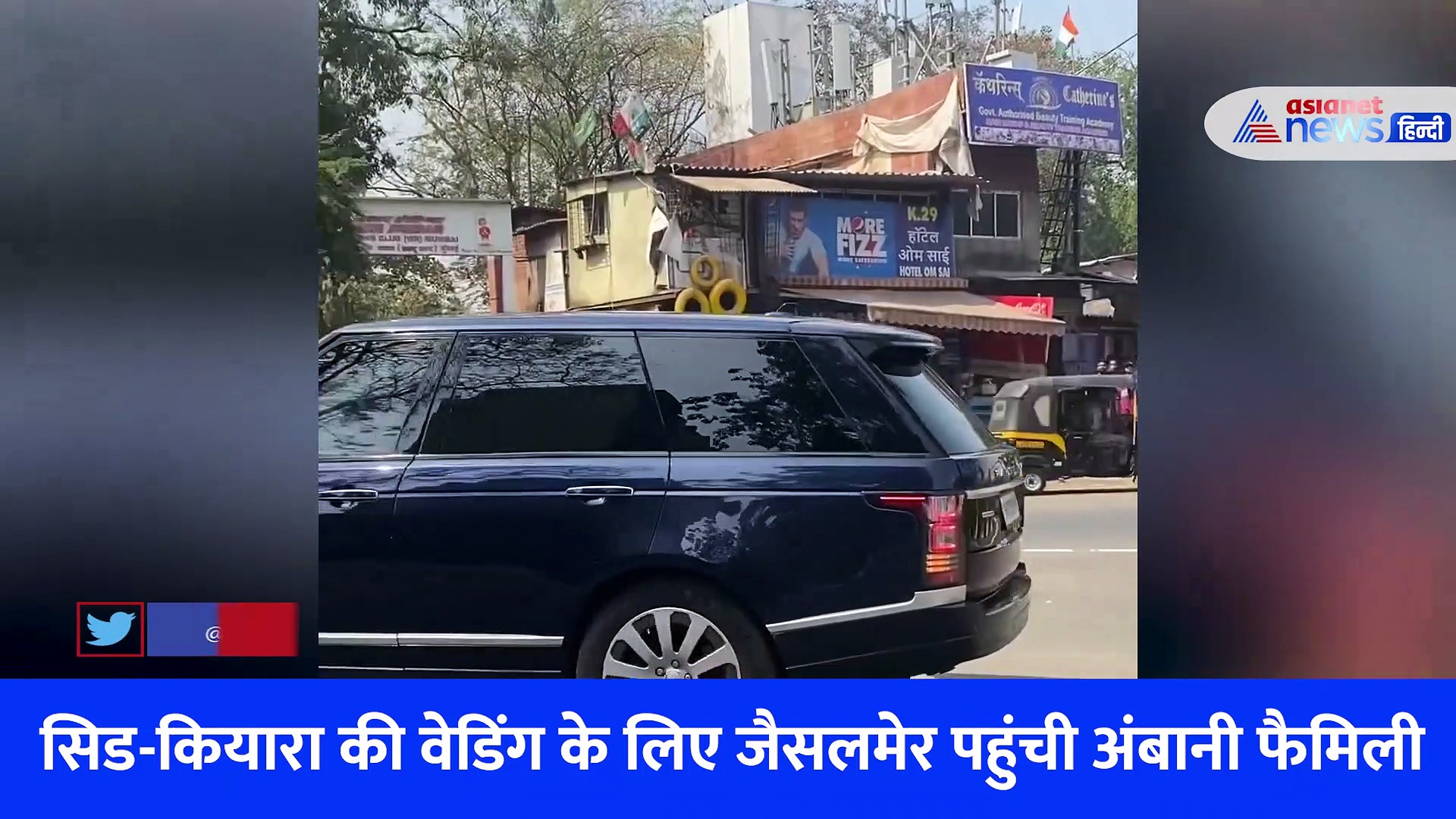 सिड-कियारा की वेडिंग के लिए जैसलमेर पहुंची अंबानी फैमिली, विदेशी मेहमान भी पहुंचे