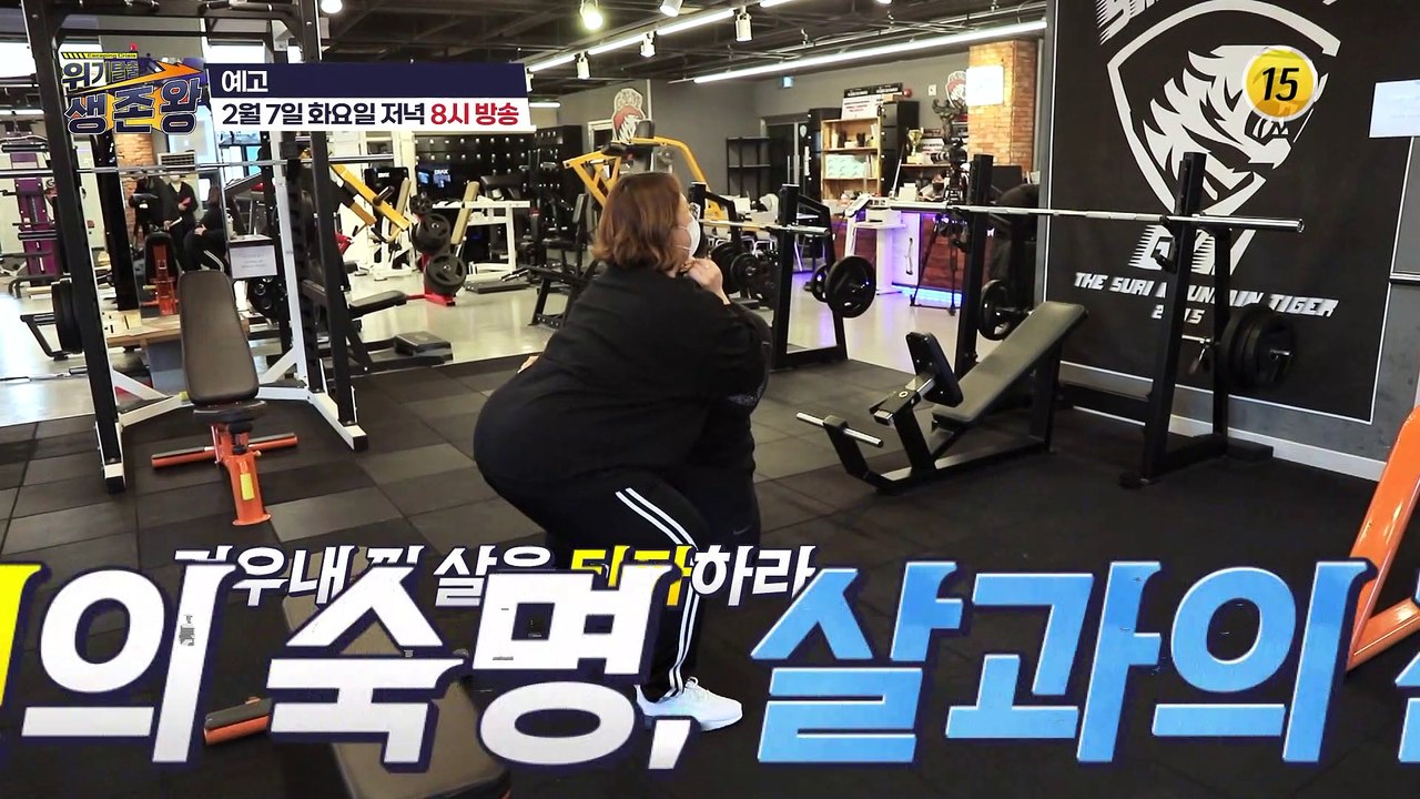 겨우내 찐 살을 타파하라 중년의 숙명, 살과의 전쟁!_위기탈출 생존왕 16회 예고 T...