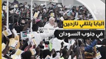 البابا  فرنسيس يلتقي ضحايا الحرب في جنوب السودان