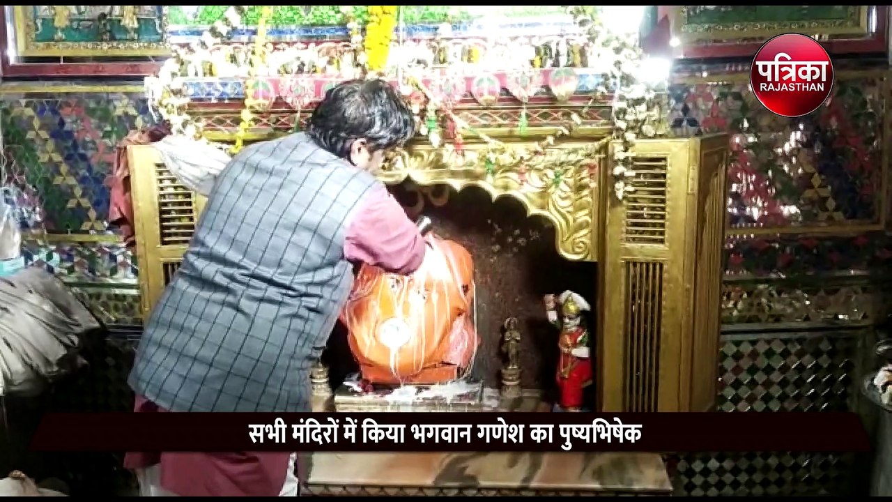 पुष्य नक्षत्र पर गणपति का पंचामृत अभिषेक, हर तर...