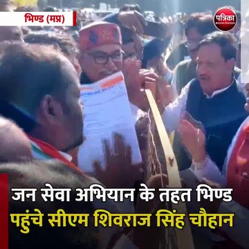 भिण्ड (मप्र): जन सेवा अभियान के तहत भिण्ड पहुंचे सीएम शिवराज सिंह चौहान