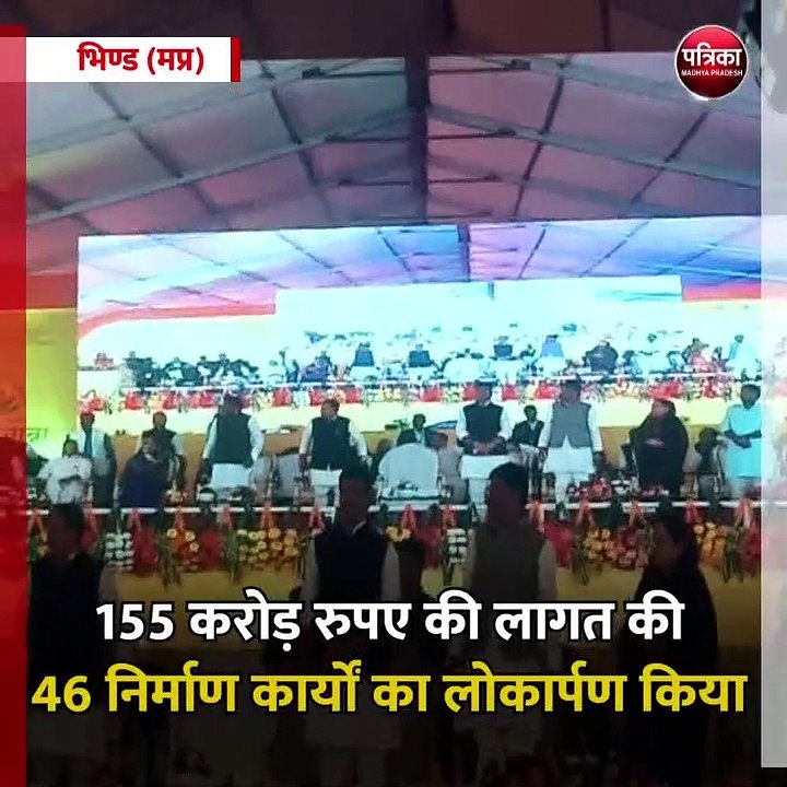 भिण्ड (मप्र): जिले को मेडिकल कॉलेज का तोहफा, नपा बनेगी निगम, सीएम की ने की घोषणा
