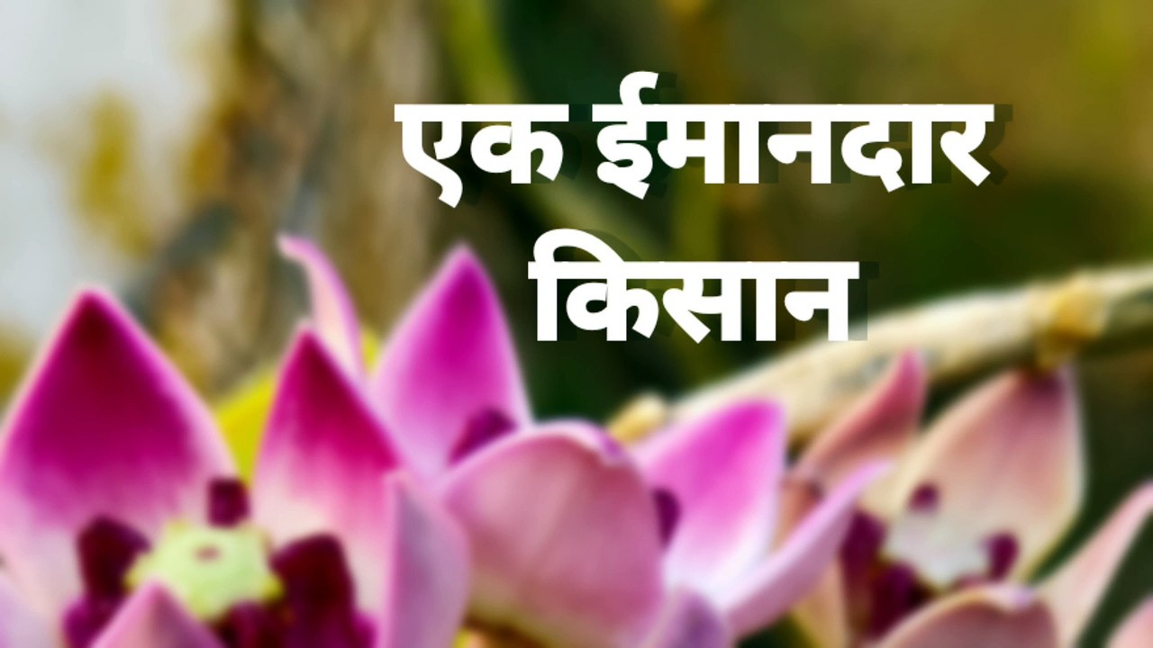 Ek garib kisan