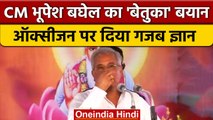 Bhupesh Baghel ने Corona Crisis में Oxygen की किल्लत पर दिया बेतुका बयान | वनइंडिया हिंदी #shorts