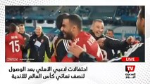 احتفالات لاعبي الأهلي بعد الوصول لنصف نهائي كأس العالم للأندية