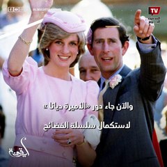 رسائل الأميرة ديانا بعد الطلاق للبيع‎‎
