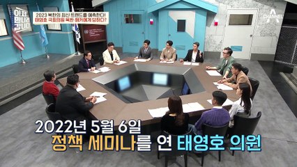 북한 해커에게 당했던 태영호 국회의원♨ 어떻게 일거수일투족을 다 알았을까?