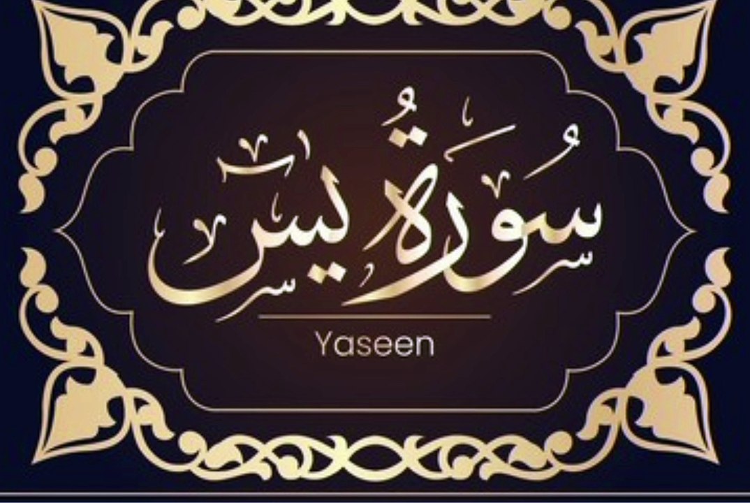 surah yaseen