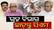 Naba Das Murder Case | Union Minister Dharmendra Pradhan targets Odisha DGP