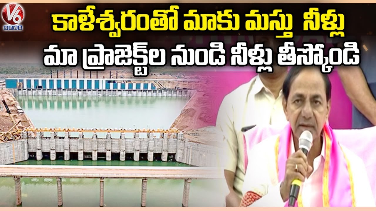 Maharashtra People Can Take Water From Kaleshwaram Says CM KCR At Nanded BRS Press Meet | V6 News
