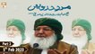 Mard e Darwash | Sheikh Allama Pir Alauddin Siddiqui | 5th January 2023 (Part 2) | ARY Qtv