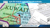 വ്യാജ വിസ തടയാൻ കുവൈത്ത് വിസാ ആപ്ലിക്കേഷനുമായി അഭ്യന്തര മന്ത്രാലയം