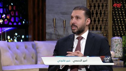 قانون التقاعد الموحد وفعاليته مع الخبير القانوني أمير الدعمي