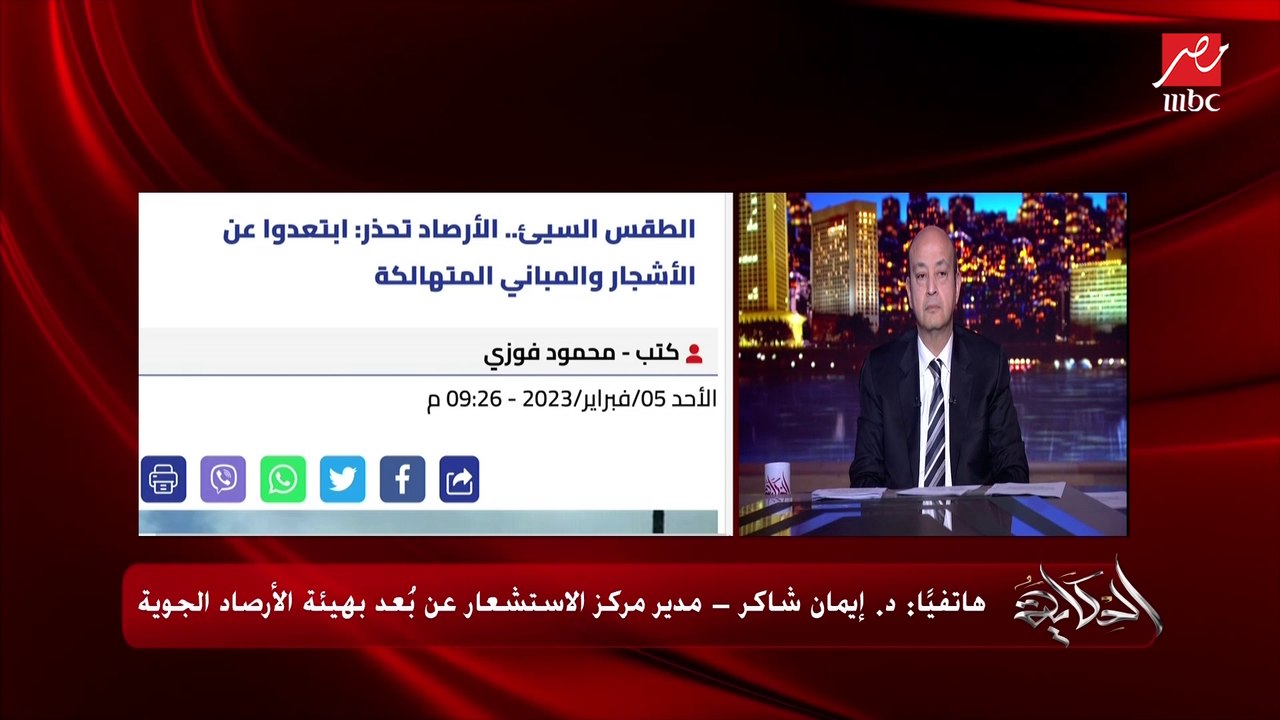 هتوصل لـ ٤ درجات .. انخفاض كبير في درجات الحرارة ورياح وأمطار .. د. إيمان شاكر مدير مركز الاستشعار عن بعد بالأرصاد