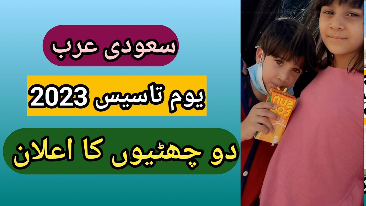 2 leaves announced from Saudi Government on Yom e Tasees this year