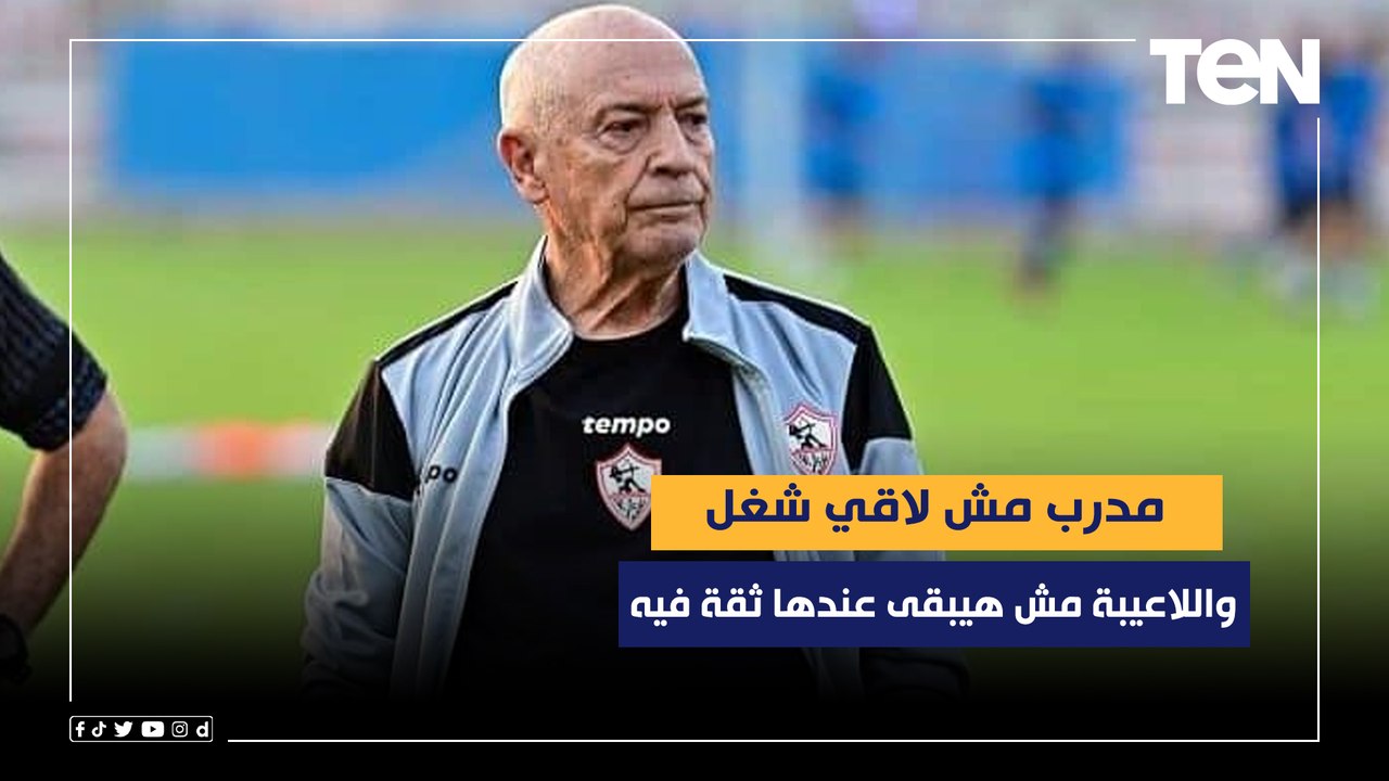 تعليق ناري من محمد فاروق على قرار عودة فيريرا:...