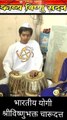 Since 2016 charudatta samadhi bhajan | charudatta maharaj samadhi | charudatta nashik yogi
