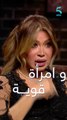 طلاق ديال نوال الزغبي هو سبب قوة شخصيتها