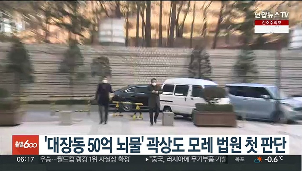 '대장동 50억 뇌물' 곽상도 모레 법원 첫 판단
