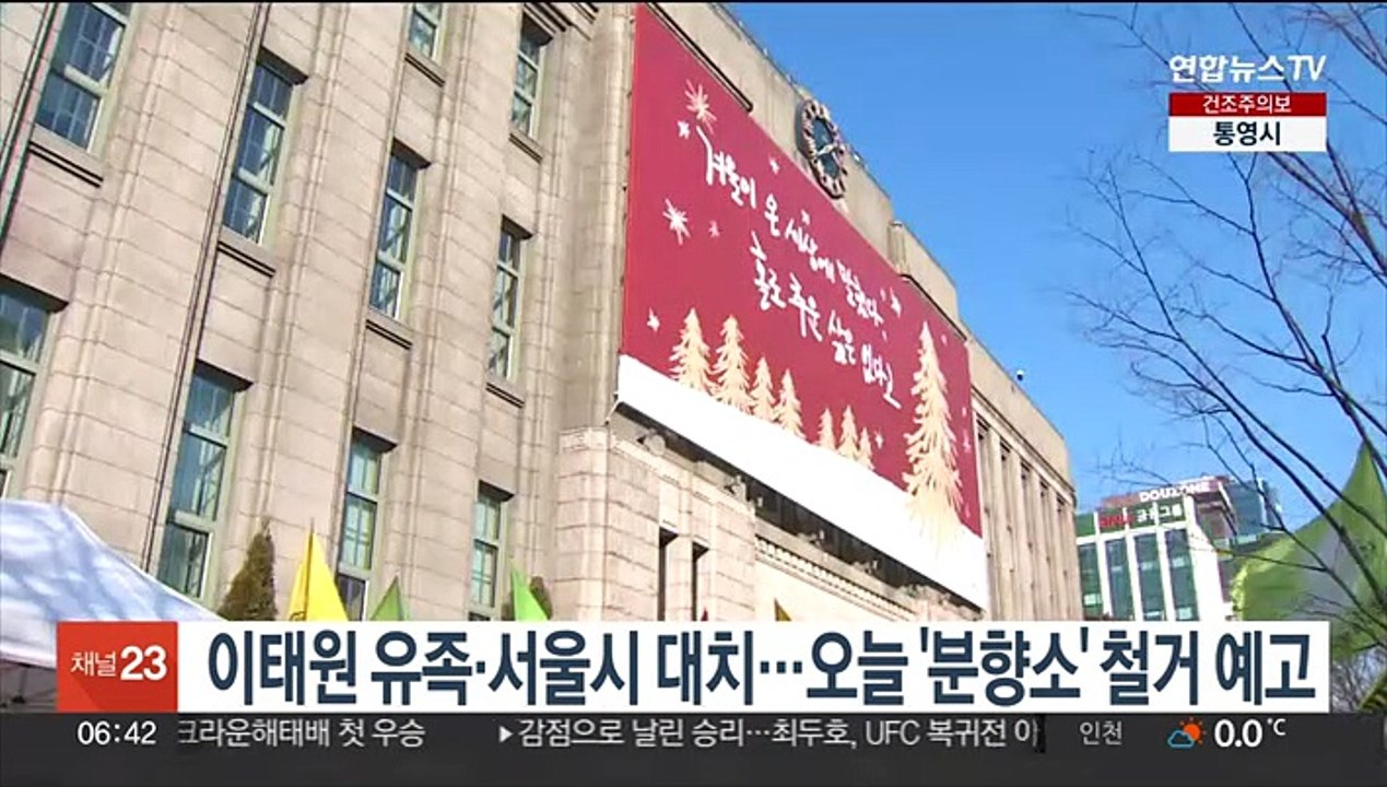 이태원 유족·서울시 대치…오늘 '분향소' 철거 예고