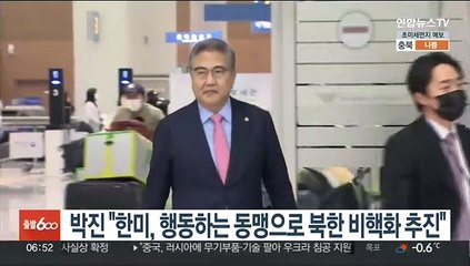 Video herunterladen: 방미 마치고 귀국 박진 