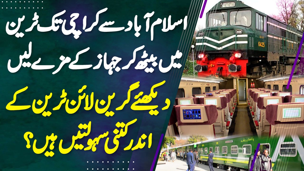 Islamabad Se Karachi Train Me Baith Ke Jahaz Ke Maze Le - Green Line Train Me Kia Kia Facilities Ha?