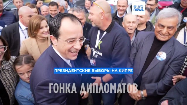 Президентские выборы на Кипре: гонка дипломатов