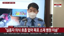 [현장연결] 청보호 전복 사고 사흘째 수색중…실종자 1명 발견