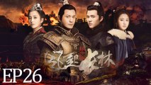 琅琊榜之风起长林第26集-蓝光1080P.qsv.flv