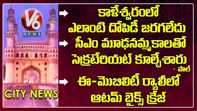 TS Ministers Fire On Congress _ KA Paul Comments _ Electric Vehicles Rally _ V6 Hamara Hyderabad