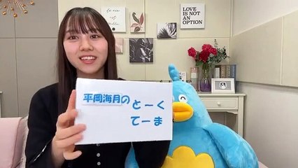 2023.02.04 日向坂46 平岡海月 SHOWROOM