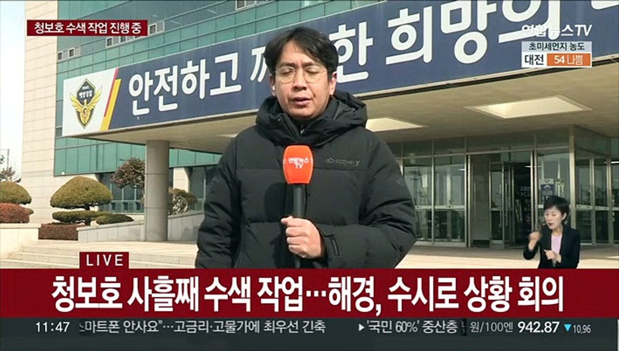 청보호 수색작업 사흘째 진행중…실종자 1명 발견