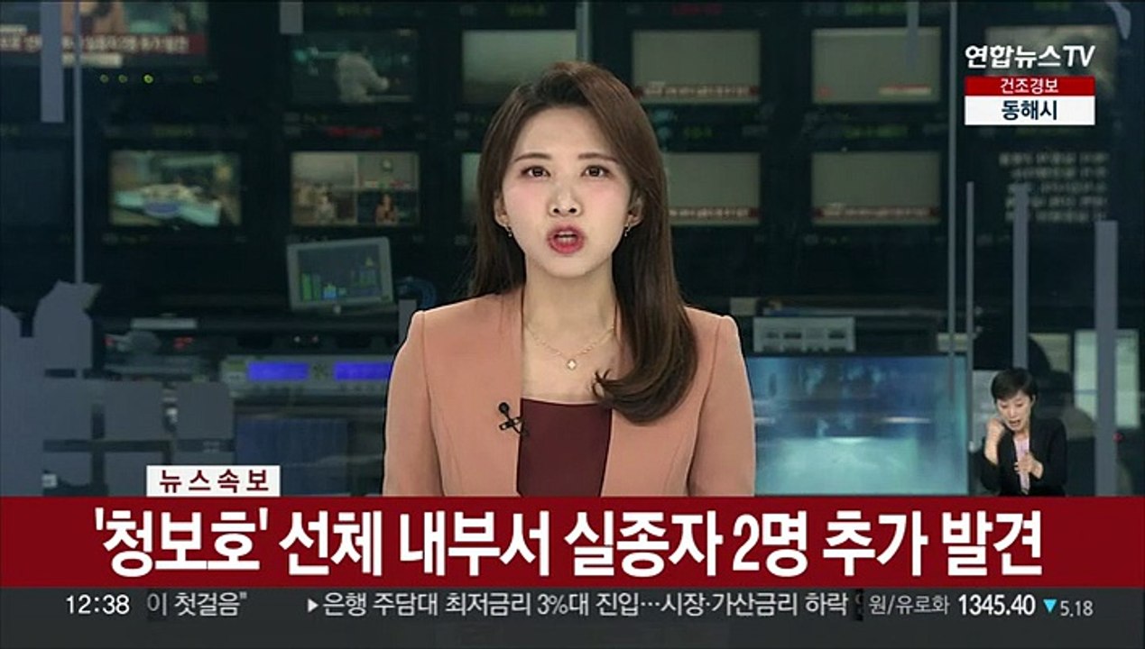 [속보] '청보호' 선체 내부서 실종자 2명 추가 발견