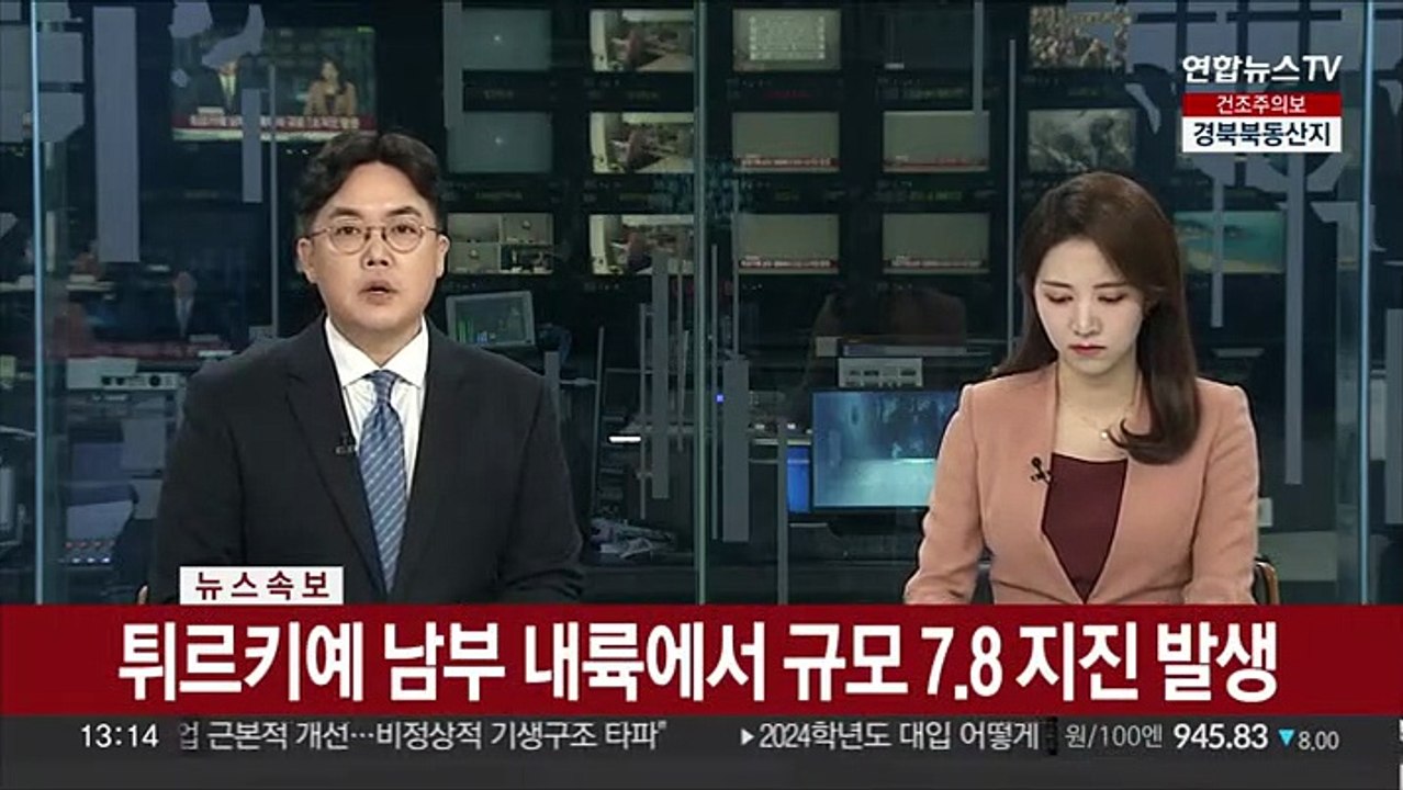 [속보] AP "튀르키예 지진으로 최소 31명 사망…더 늘듯"