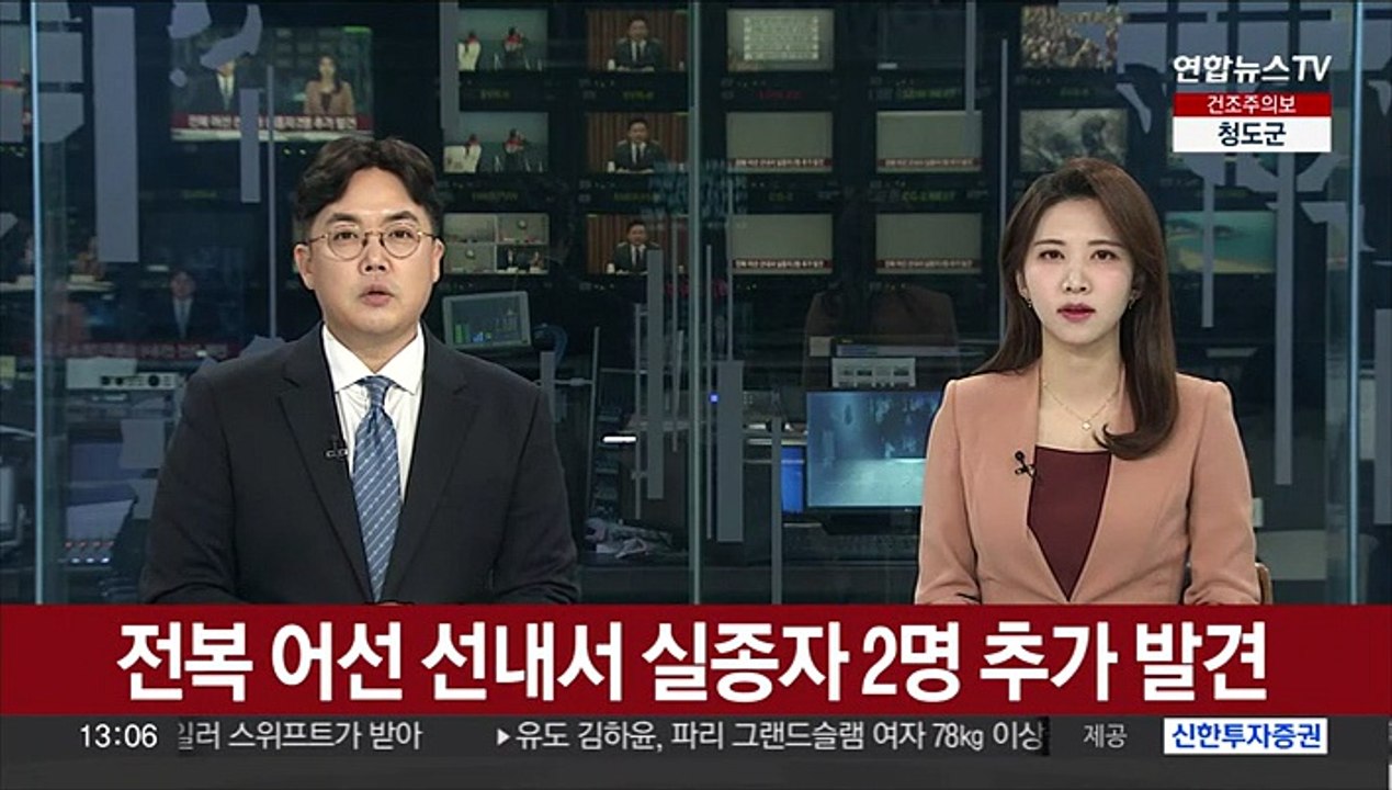 전복 어선 선내서 실종자 2명 추가 발견
