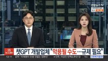 챗GPT 개발업체 