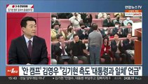 [뉴스1번지] 국민의힘 당권경쟁 가열…'김기현 캠프' 전략은?