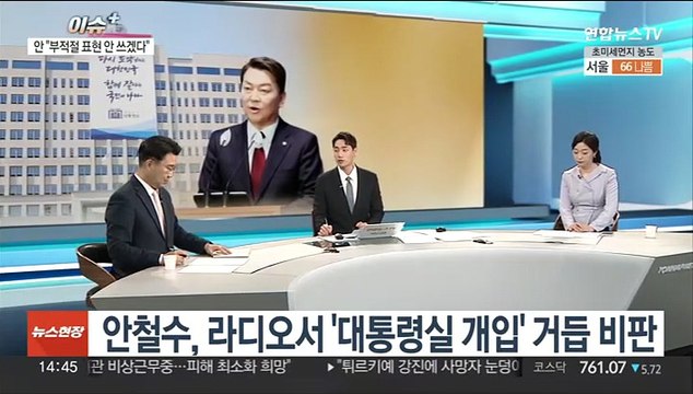 [이슈+] 대통령실-안철수 갈등 여진…민주, 이상민 탄핵안 당론 채택