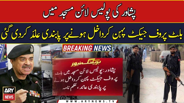 KP Police banned wearing bulletproof jackets in Police Lines mosque