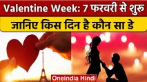 Valentine Week 2023: कल से शुरू हो रहा वैलेंटाइन वीक, यहां देखें किस दिन कौन सा डे | वनइंडिया हिंदी