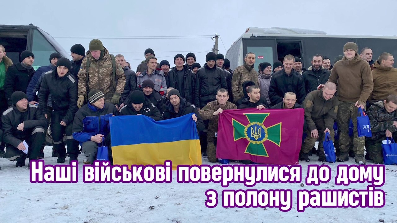 Великий Обмін. Наші військові повернулися до дому з полону рашистів.