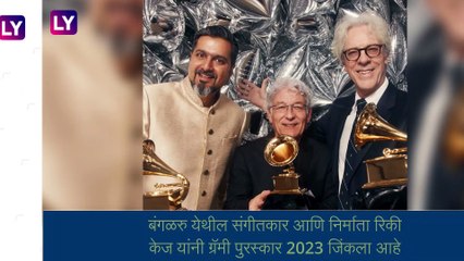 भारतीय संगीतकार रिकी केज यांनी जिंकला  Grammy Award, देशातील सर्वात तरुण ग्रॅमी पुरस्कार विजेता ठरले