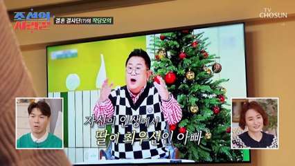 주변 사람 모두를 놀라게 한 용식의 딸 사랑 TV CHOSUN 230206 방송