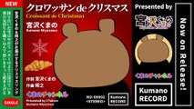 Kumano Miyazawa - Croissant de Christmas (Official Music Video)
