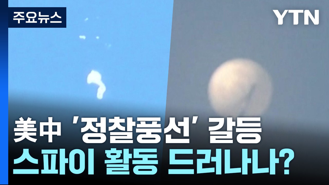 BBC "中 풍선, 한반도 남쪽 통과 추정"...국방부 "사실 아냐" / YTN
