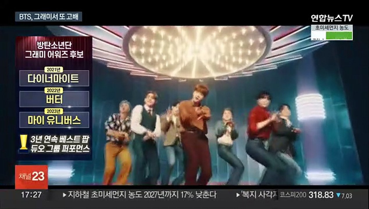 BTS, 그래미 수상 불발…세번째 도전 실패