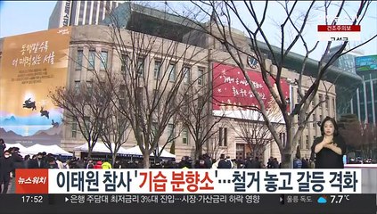 이태원 참사 '기습 분향소'…철거 놓고 갈등 격화