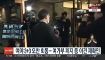 여야 3 3 오찬 회동…여가부 폐지 등 이견 재확인