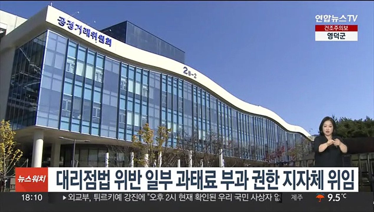 대리점법 위반 일부 과태료 부과 권한 지자체 위임
