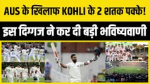 IND vs AUS टेस्ट सीरीज़ में Virat Kohli लगाएंगे 2-2 शतक, Team India के इस पूर्व खिलाड़ी ने की बड़ी भविष्यवाणी | Border-gavaskar Trophy